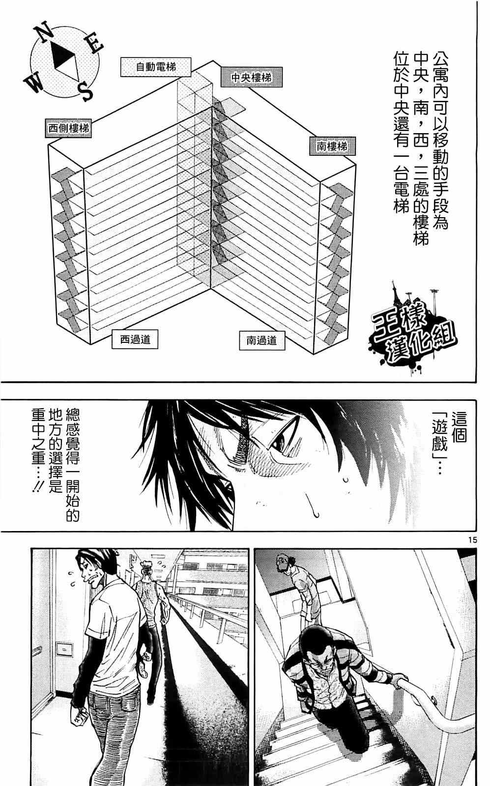 《弥留之国的爱丽丝》漫画最新章节第6话免费下拉式在线观看章节第【15】张图片