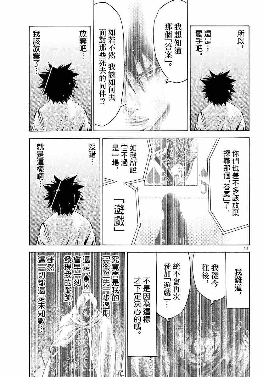 《弥留之国的爱丽丝》漫画最新章节第43话免费下拉式在线观看章节第【11】张图片