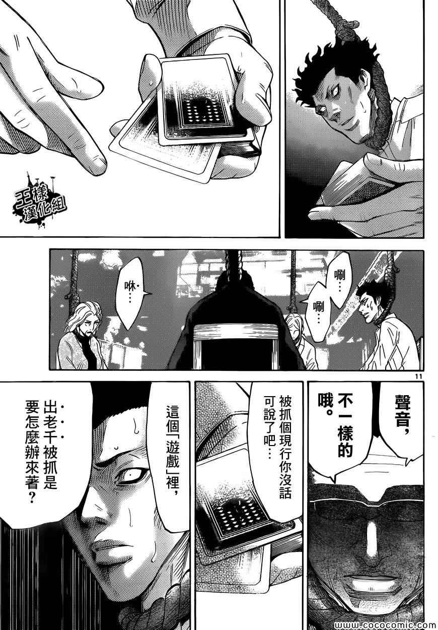 《弥留之国的爱丽丝》漫画最新章节特别篇7免费下拉式在线观看章节第【12】张图片