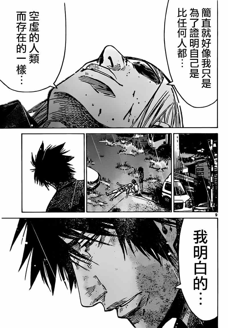 《弥留之国的爱丽丝》漫画最新章节第56话免费下拉式在线观看章节第【9】张图片