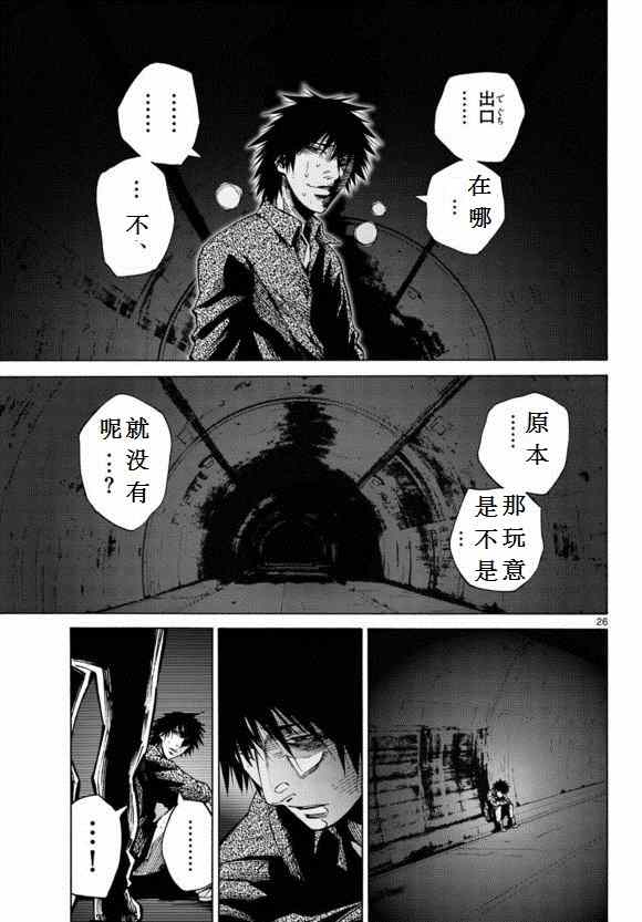 《弥留之国的爱丽丝》漫画最新章节第53话免费下拉式在线观看章节第【26】张图片