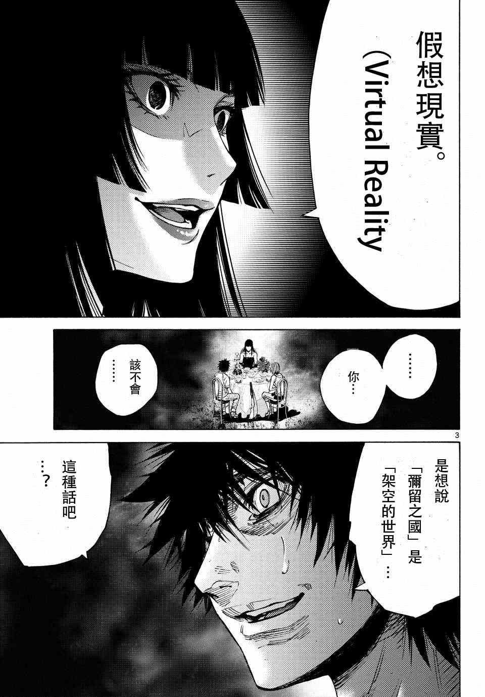 《弥留之国的爱丽丝》漫画最新章节第59话免费下拉式在线观看章节第【3】张图片