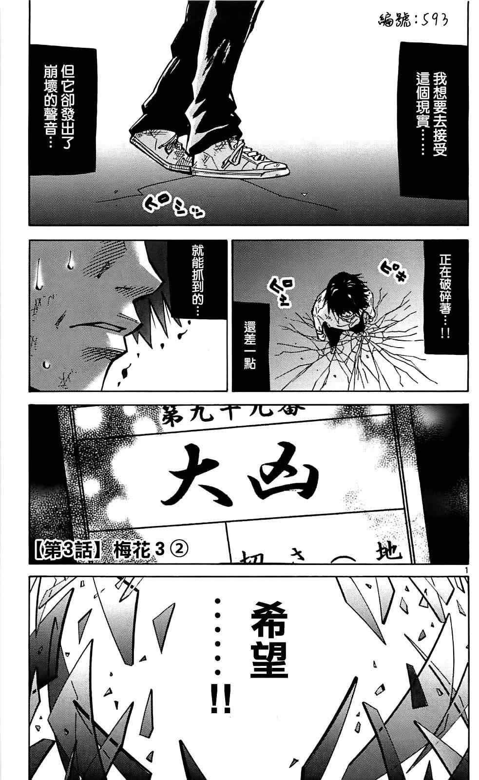 《弥留之国的爱丽丝》漫画最新章节第3话免费下拉式在线观看章节第【1】张图片