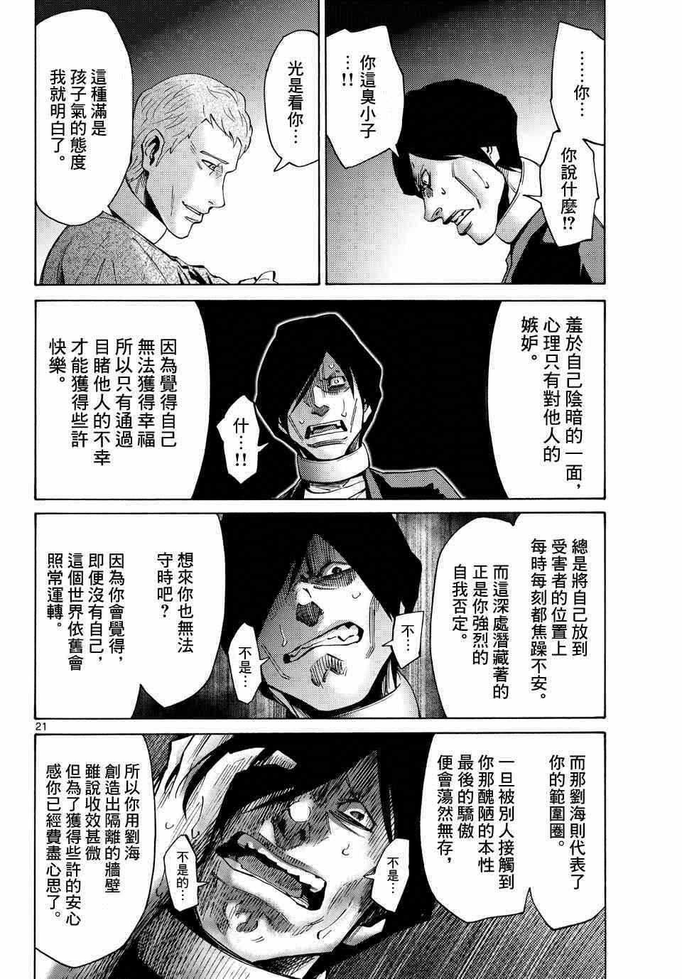 《弥留之国的爱丽丝》漫画最新章节第45话免费下拉式在线观看章节第【22】张图片