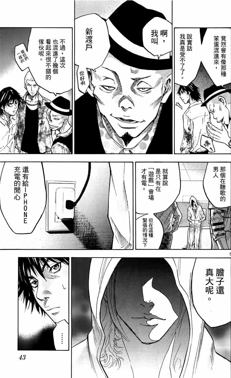 《弥留之国的爱丽丝》漫画最新章节第6话免费下拉式在线观看章节第【5】张图片