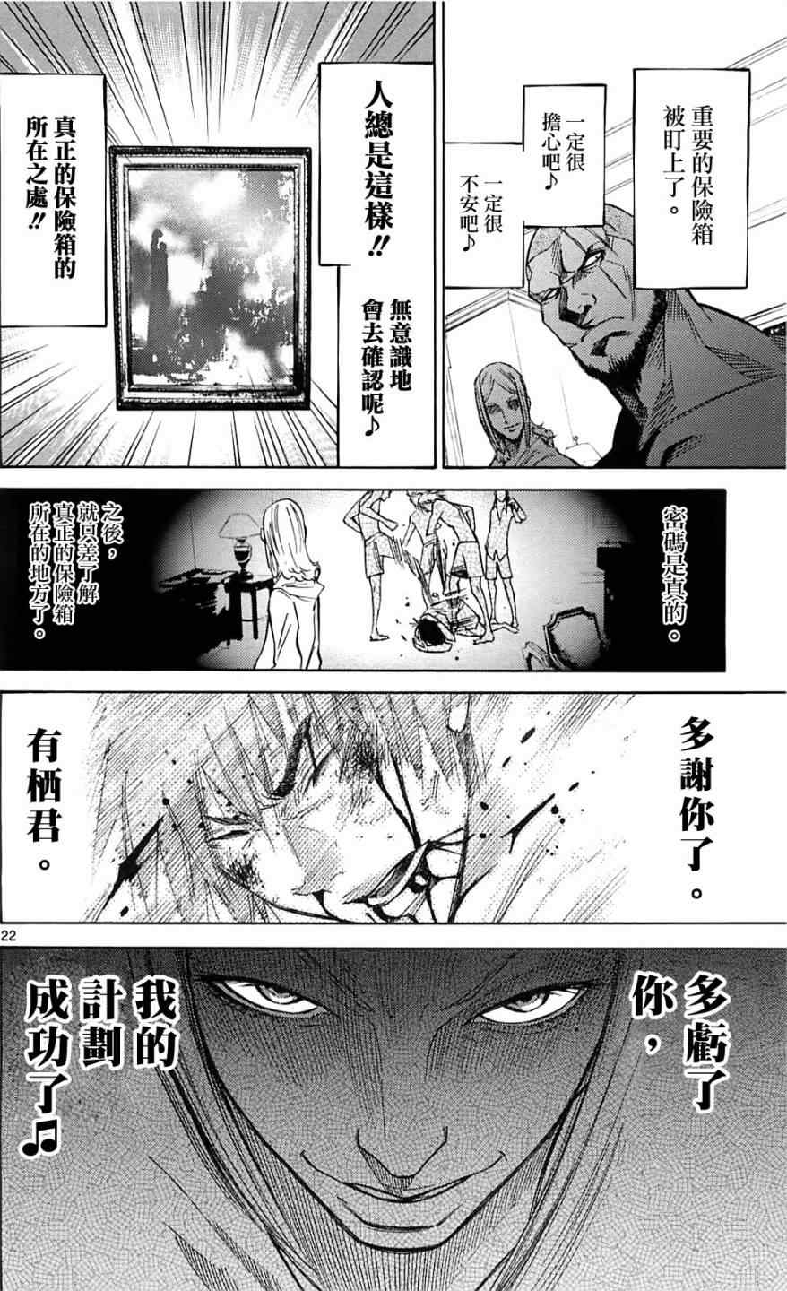 《弥留之国的爱丽丝》漫画最新章节第19话免费下拉式在线观看章节第【22】张图片