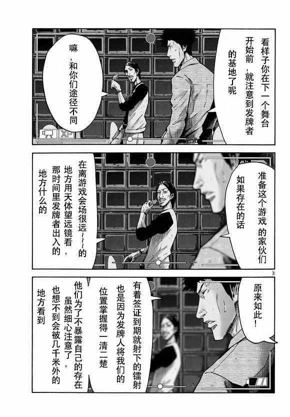 《弥留之国的爱丽丝》漫画最新章节第51话免费下拉式在线观看章节第【3】张图片