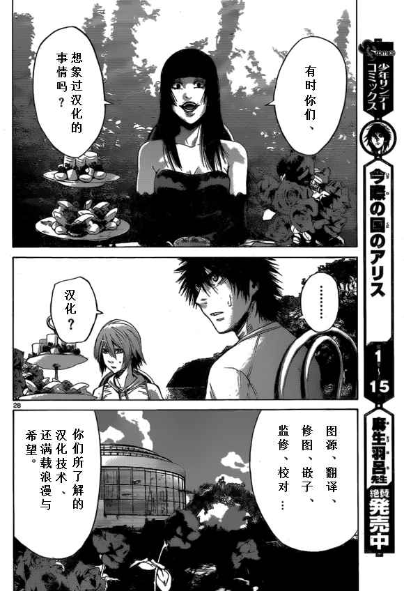 《弥留之国的爱丽丝》漫画最新章节第58话免费下拉式在线观看章节第【39】张图片