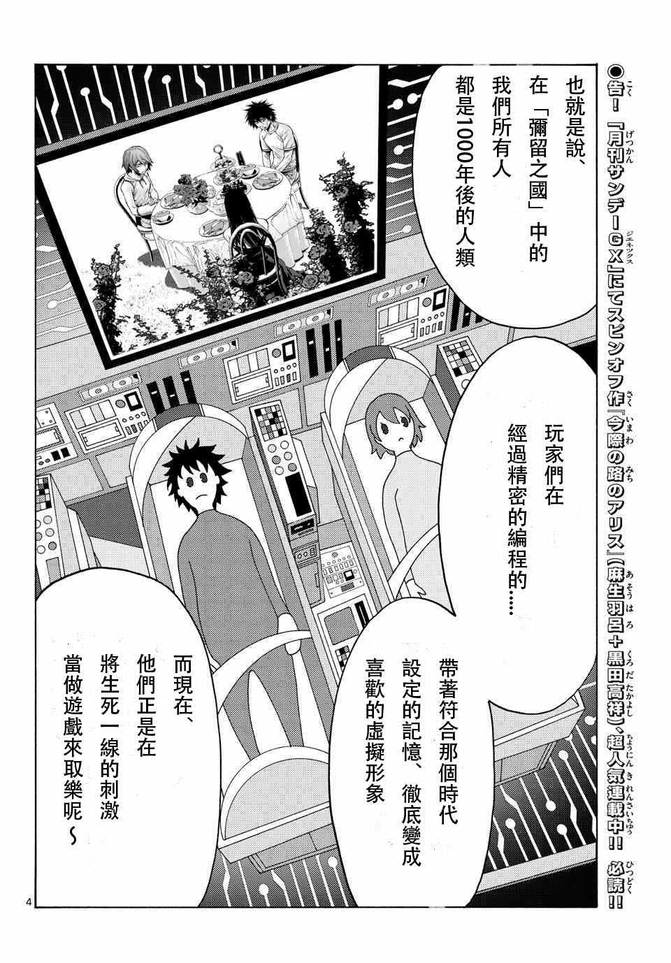 《弥留之国的爱丽丝》漫画最新章节第59话免费下拉式在线观看章节第【4】张图片