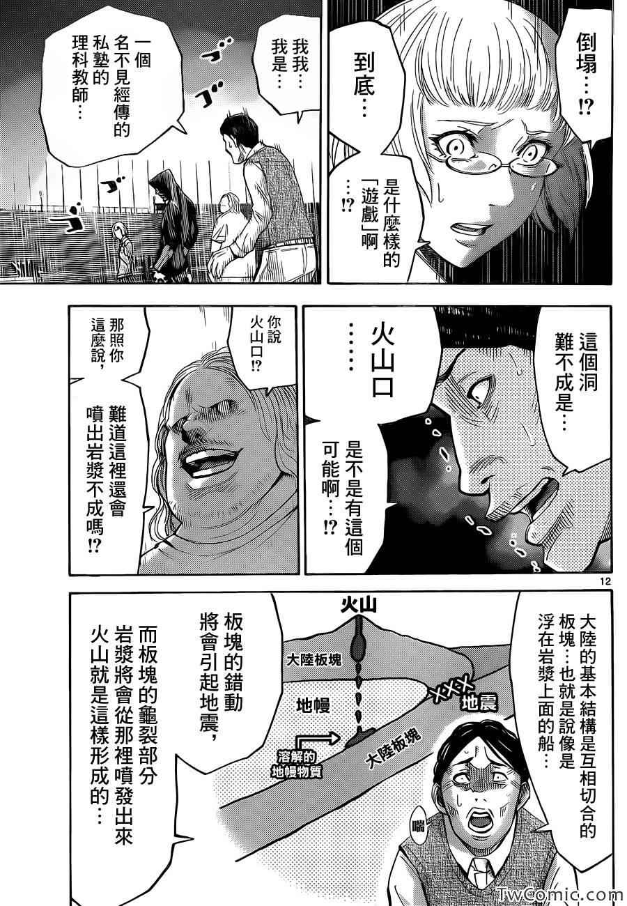 《弥留之国的爱丽丝》漫画最新章节特别篇4黑桃七前篇免费下拉式在线观看章节第【12】张图片