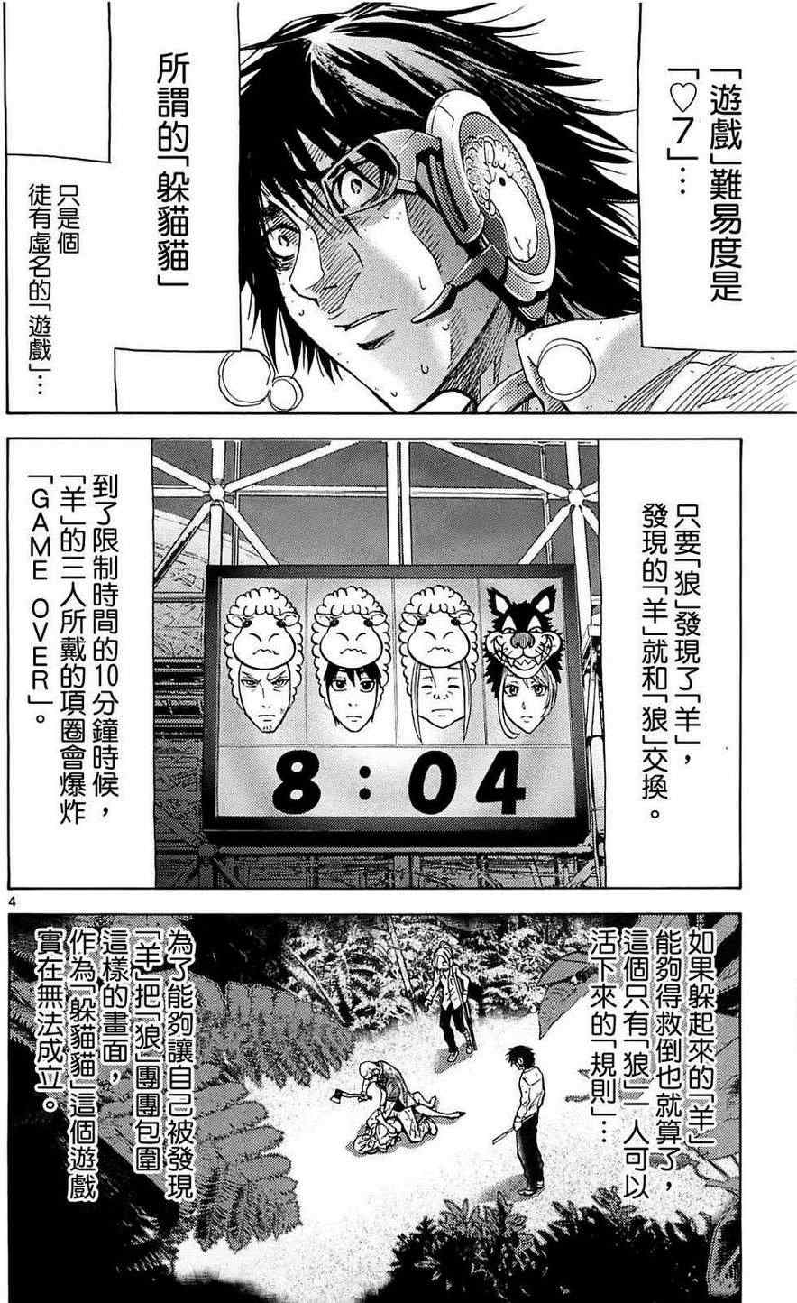 《弥留之国的爱丽丝》漫画最新章节第12话免费下拉式在线观看章节第【4】张图片