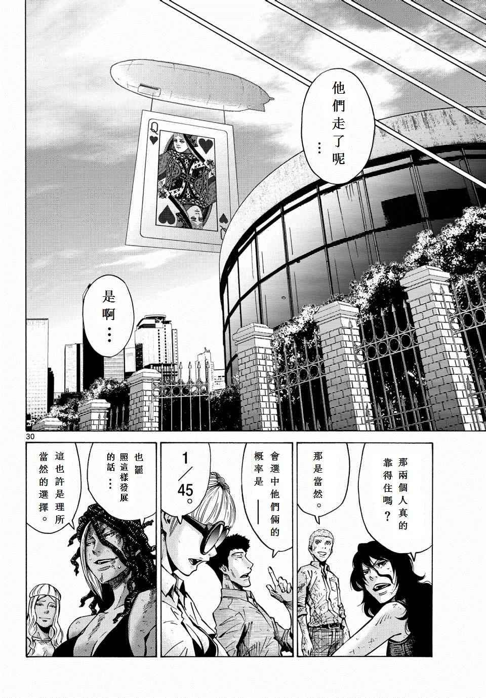 《弥留之国的爱丽丝》漫画最新章节第57话免费下拉式在线观看章节第【30】张图片