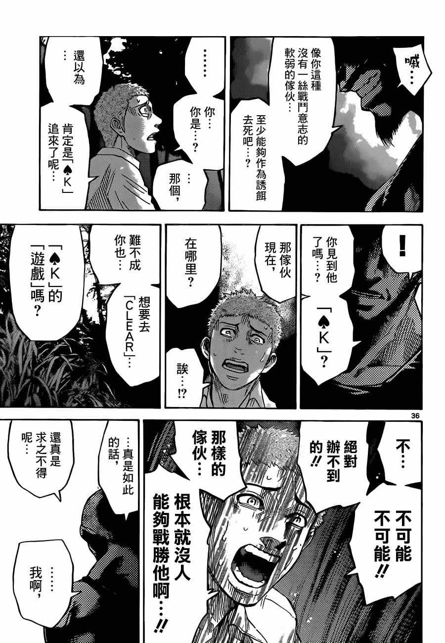 《弥留之国的爱丽丝》漫画最新章节特别篇5黑桃K1免费下拉式在线观看章节第【34】张图片