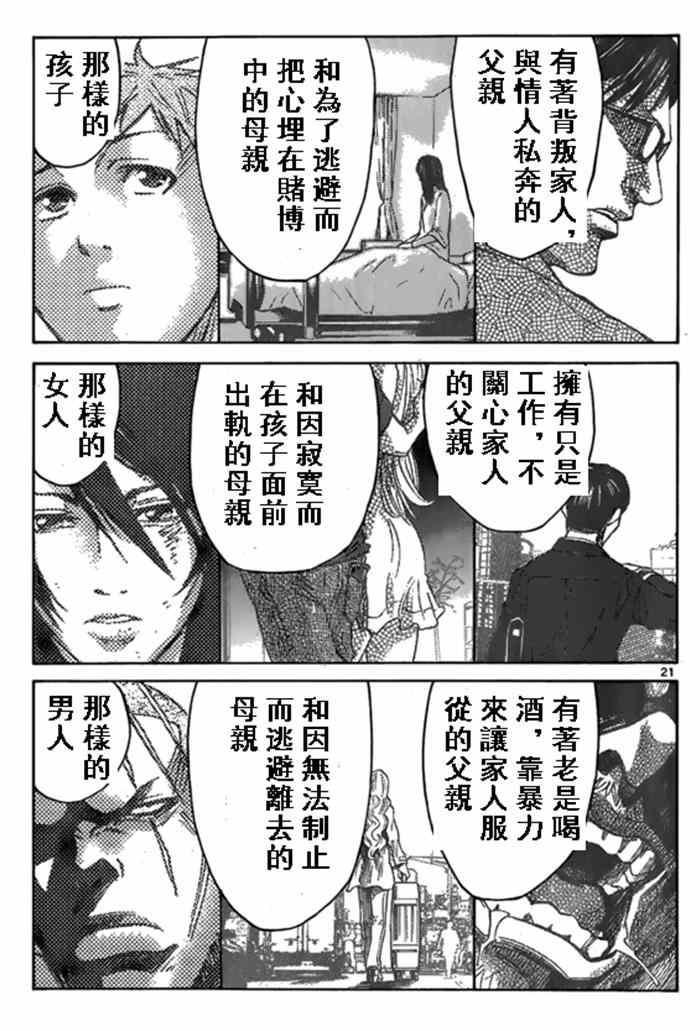 《弥留之国的爱丽丝》漫画最新章节黑桃K5免费下拉式在线观看章节第【21】张图片