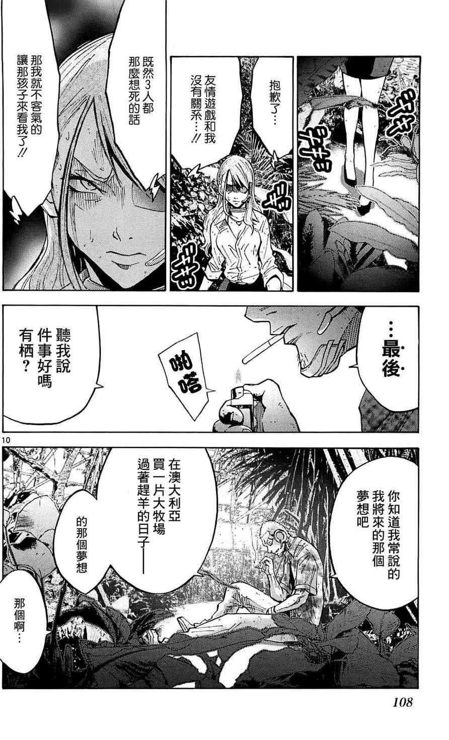 《弥留之国的爱丽丝》漫画最新章节第13话免费下拉式在线观看章节第【10】张图片