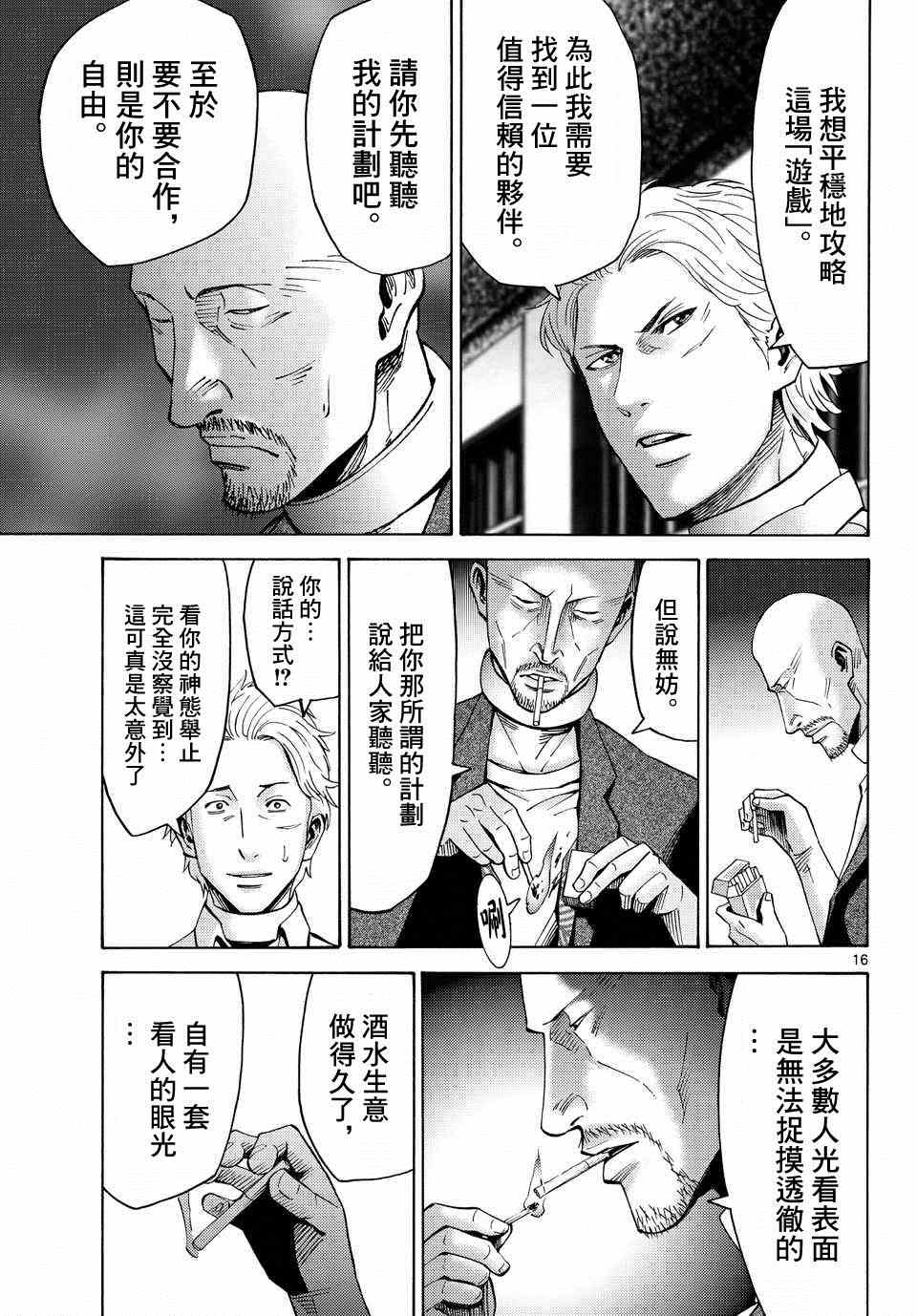 《弥留之国的爱丽丝》漫画最新章节第45话免费下拉式在线观看章节第【17】张图片