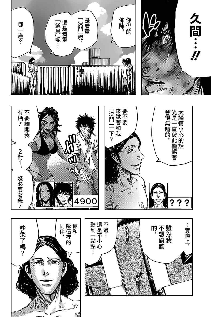 《弥留之国的爱丽丝》漫画最新章节第34话免费下拉式在线观看章节第【29】张图片