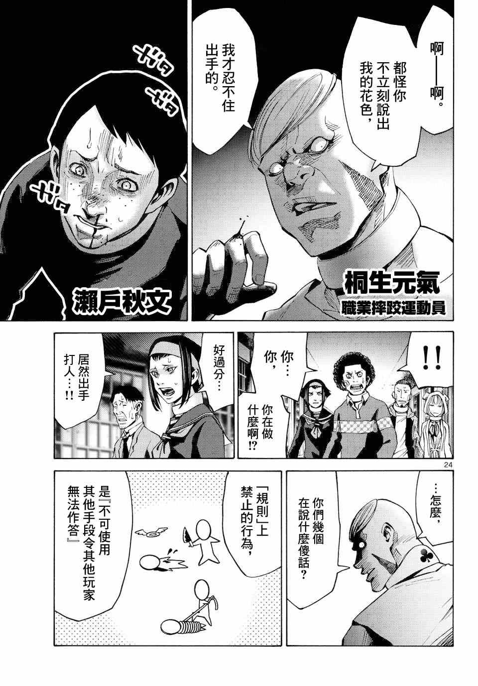 《弥留之国的爱丽丝》漫画最新章节第45话免费下拉式在线观看章节第【25】张图片