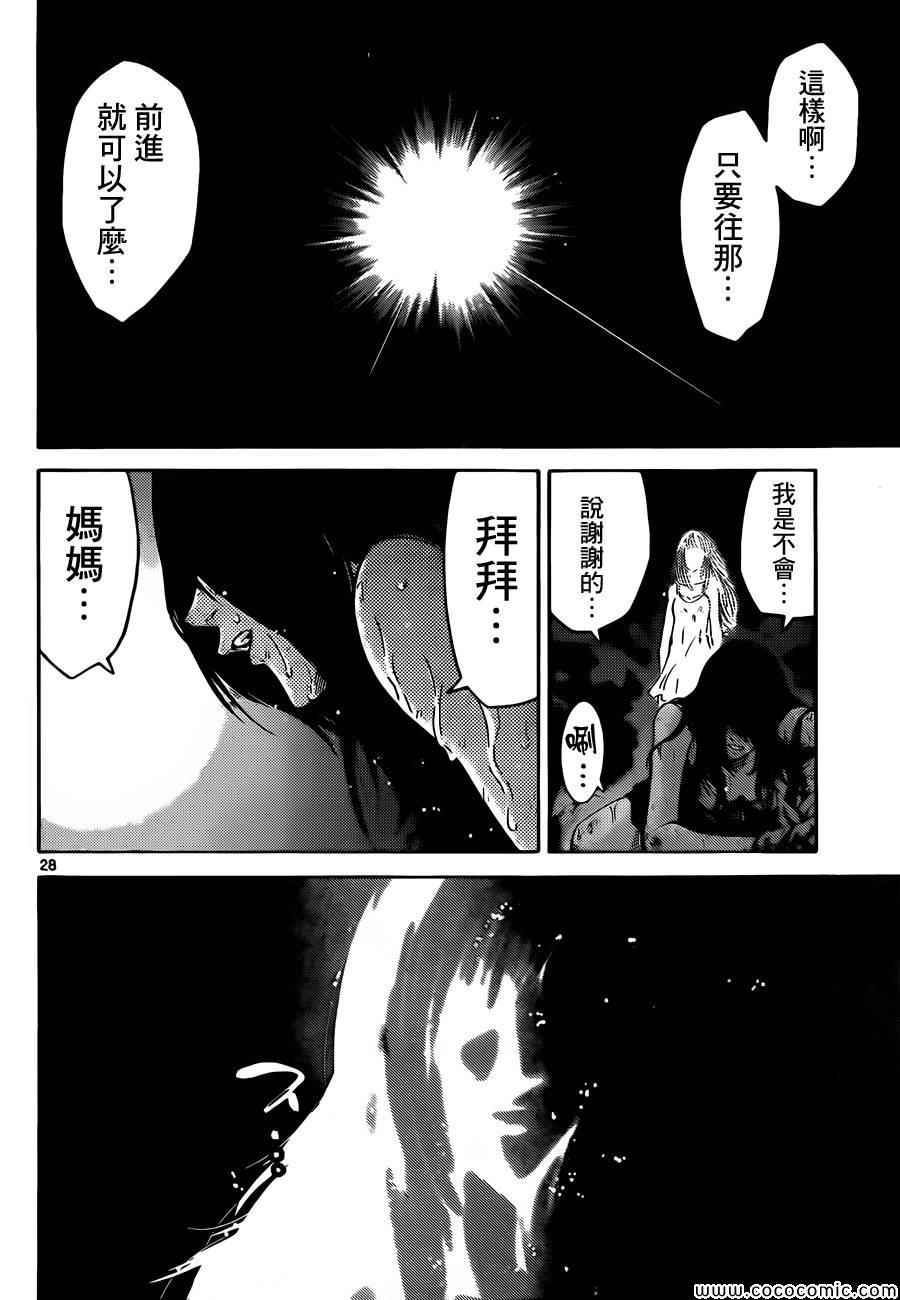 《弥留之国的爱丽丝》漫画最新章节特别篇4黑桃七后篇免费下拉式在线观看章节第【28】张图片