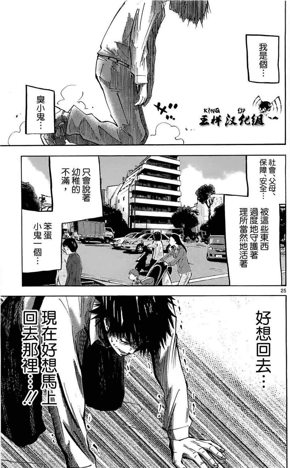 《弥留之国的爱丽丝》漫画最新章节第2话免费下拉式在线观看章节第【25】张图片