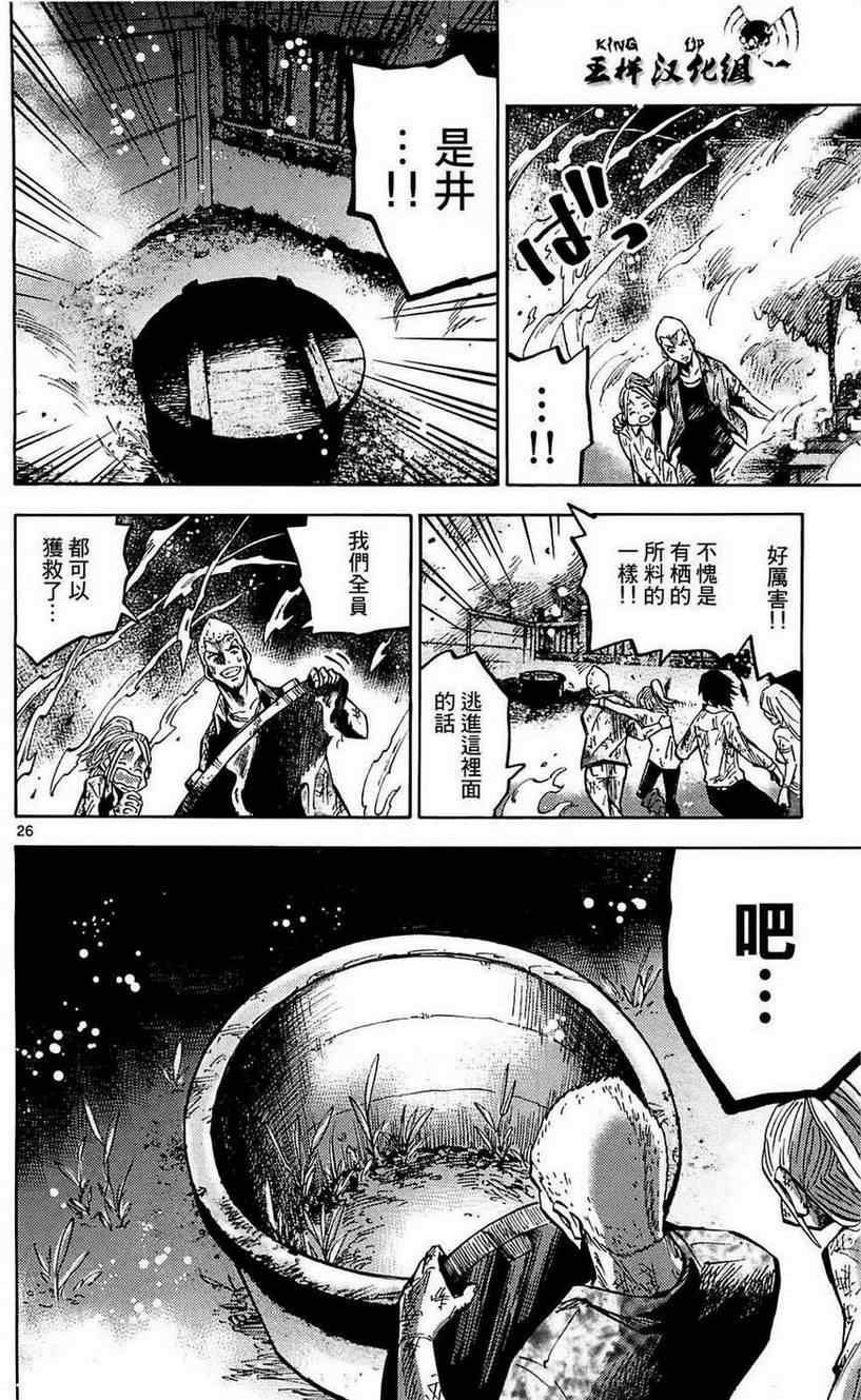 《弥留之国的爱丽丝》漫画最新章节第3话免费下拉式在线观看章节第【26】张图片