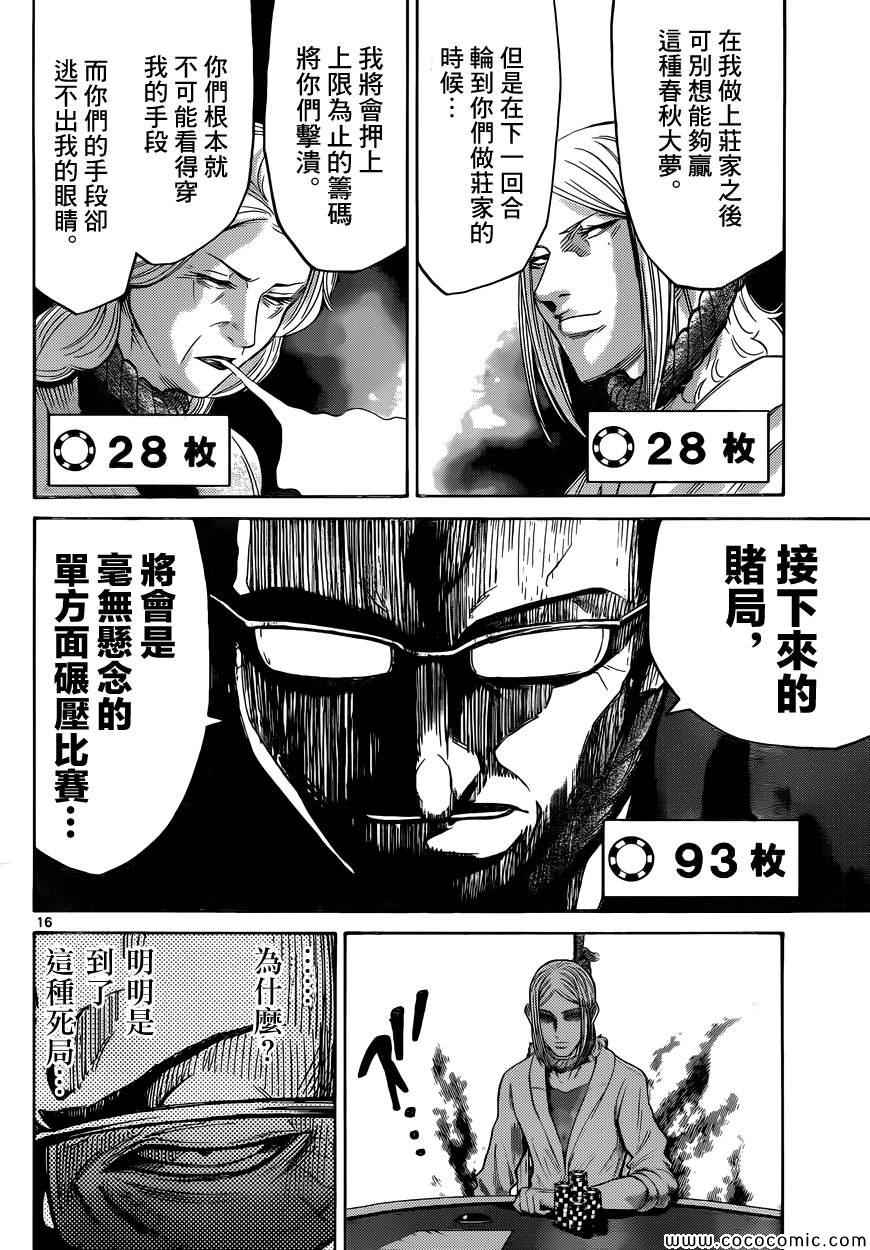 《弥留之国的爱丽丝》漫画最新章节特别篇7免费下拉式在线观看章节第【17】张图片