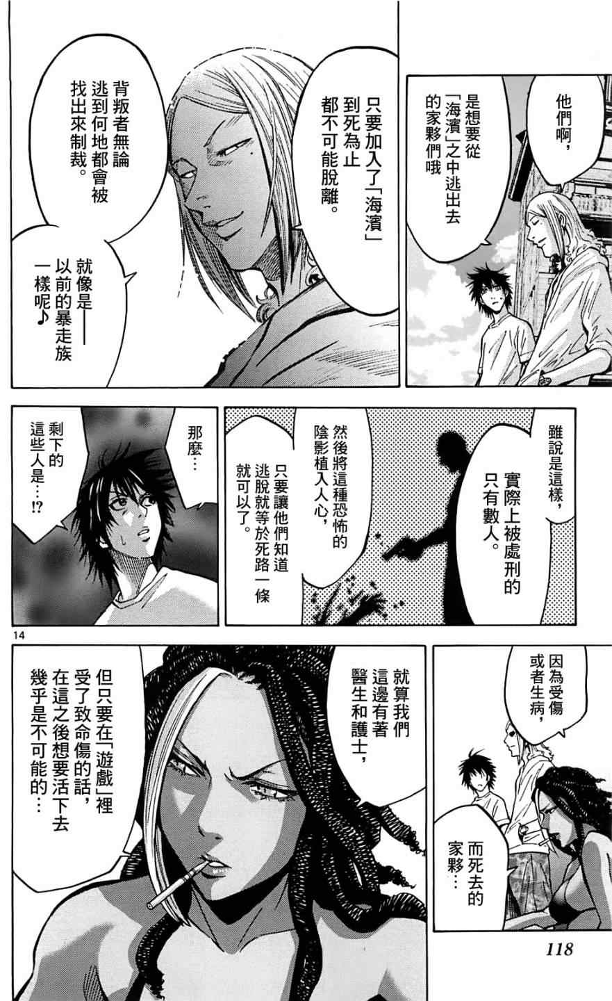 《弥留之国的爱丽丝》漫画最新章节第18话免费下拉式在线观看章节第【14】张图片