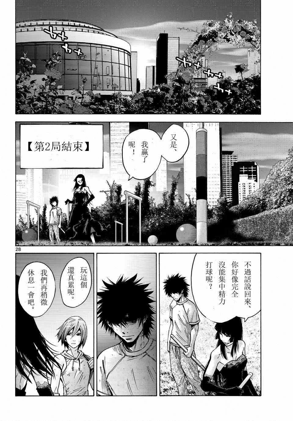 《弥留之国的爱丽丝》漫画最新章节第59话免费下拉式在线观看章节第【28】张图片