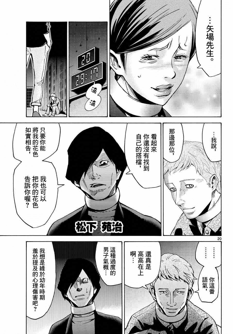 《弥留之国的爱丽丝》漫画最新章节第45话免费下拉式在线观看章节第【21】张图片