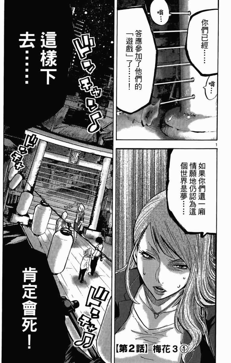 《弥留之国的爱丽丝》漫画最新章节第1卷免费下拉式在线观看章节第【59】张图片