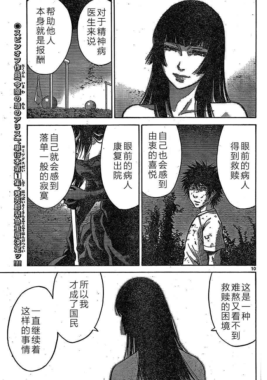 《弥留之国的爱丽丝》漫画最新章节第63话免费下拉式在线观看章节第【10】张图片