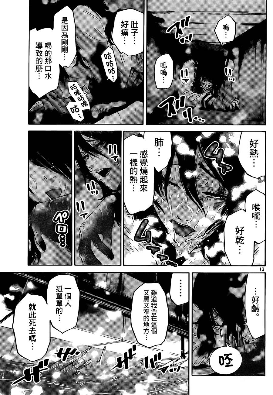 《弥留之国的爱丽丝》漫画最新章节黑桃K7 中免费下拉式在线观看章节第【13】张图片