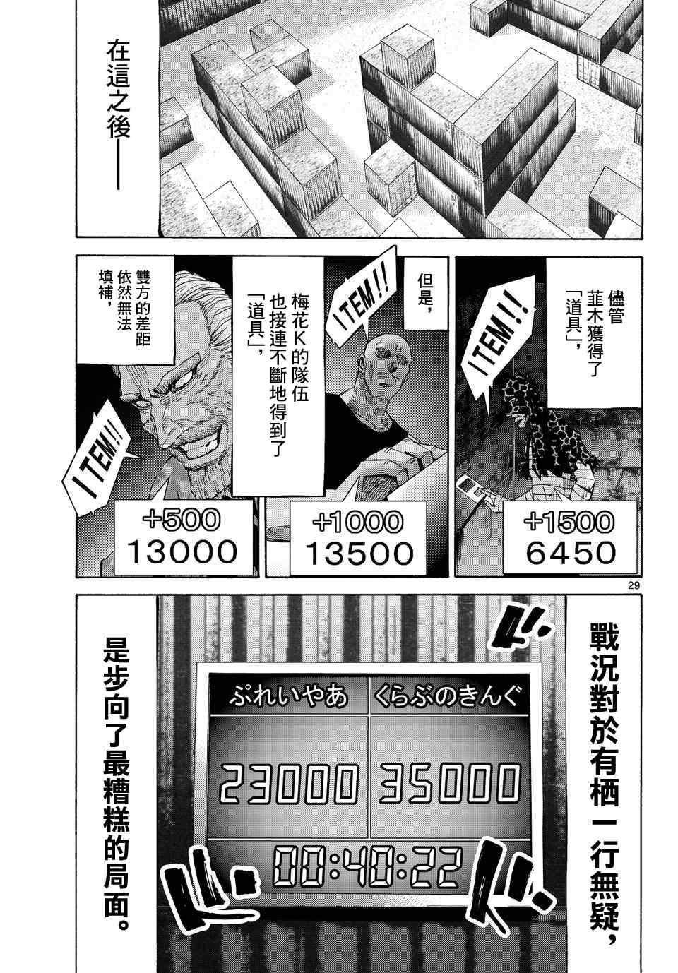 《弥留之国的爱丽丝》漫画最新章节第36话免费下拉式在线观看章节第【29】张图片