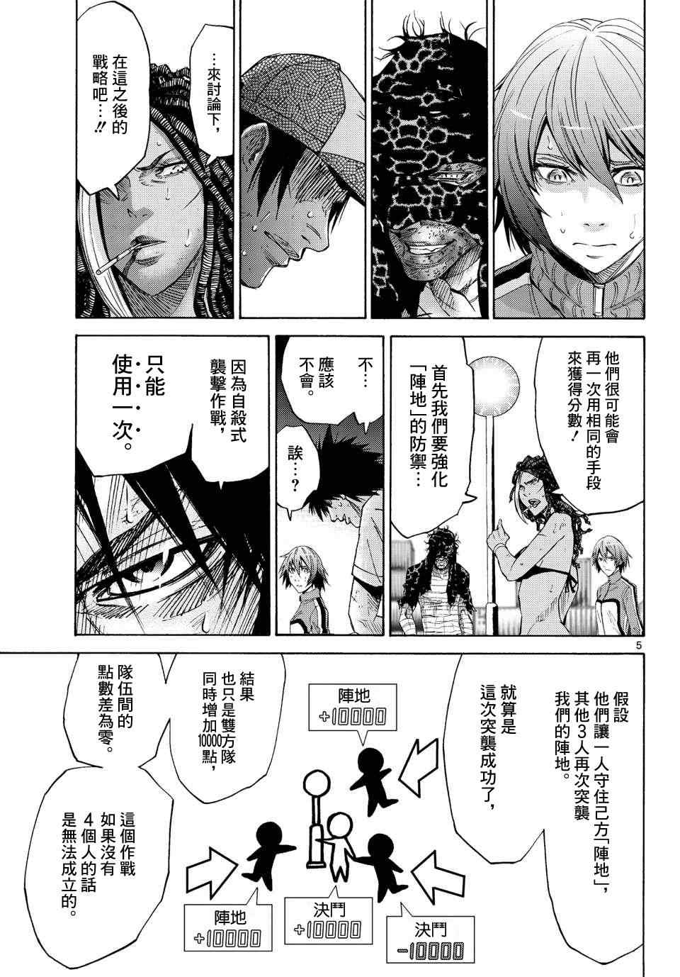 《弥留之国的爱丽丝》漫画最新章节第36话免费下拉式在线观看章节第【5】张图片