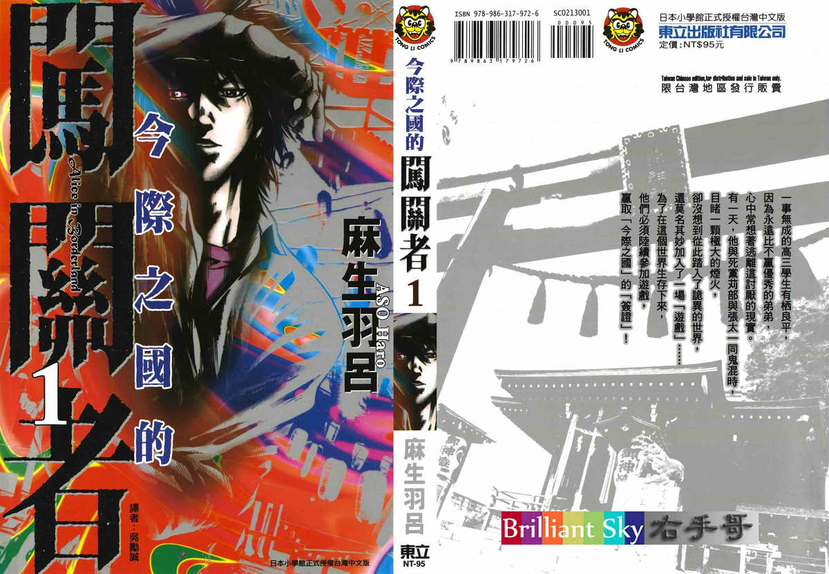 《弥留之国的爱丽丝》漫画最新章节第1卷免费下拉式在线观看章节第【1】张图片