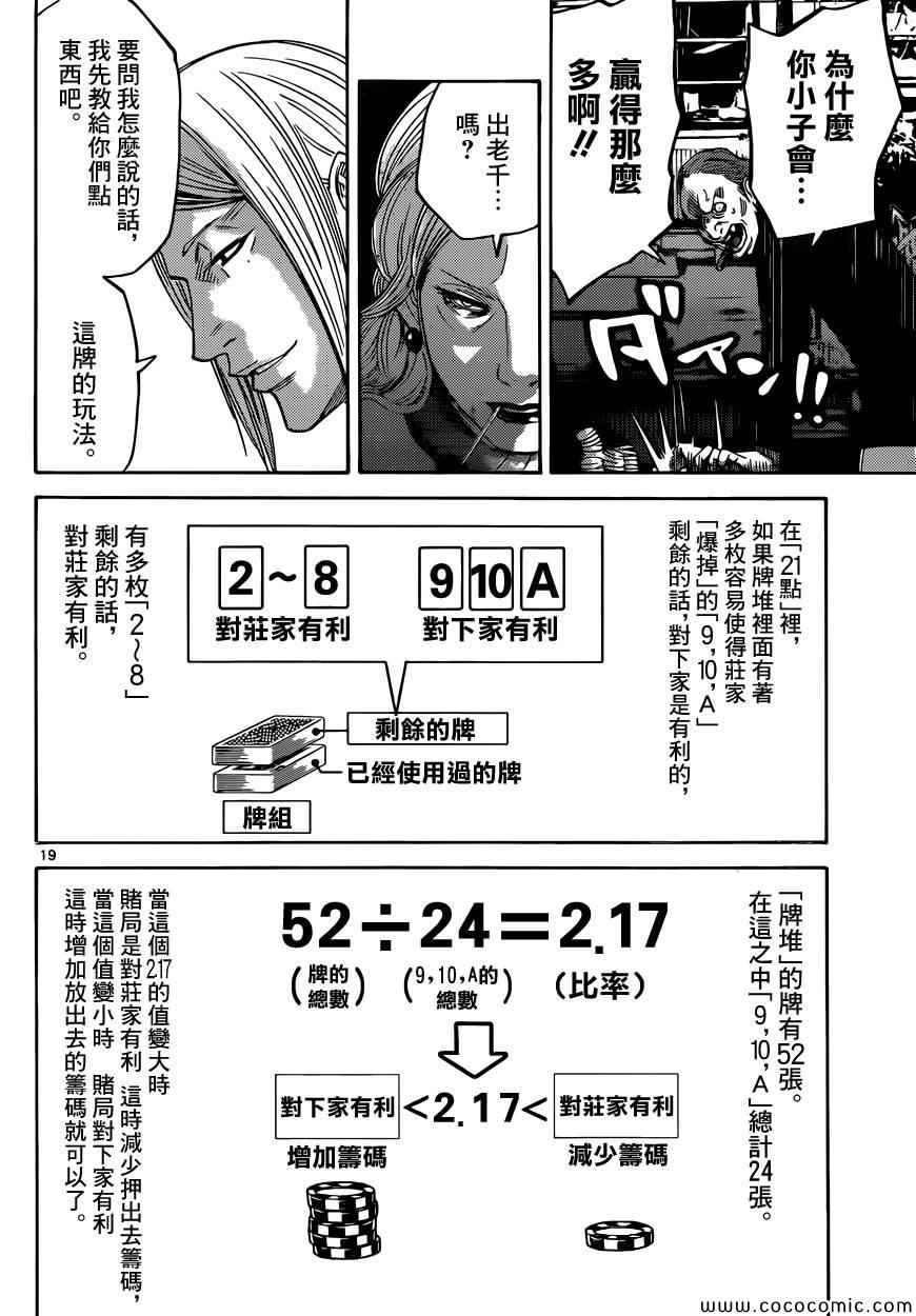 《弥留之国的爱丽丝》漫画最新章节特别篇6免费下拉式在线观看章节第【19】张图片