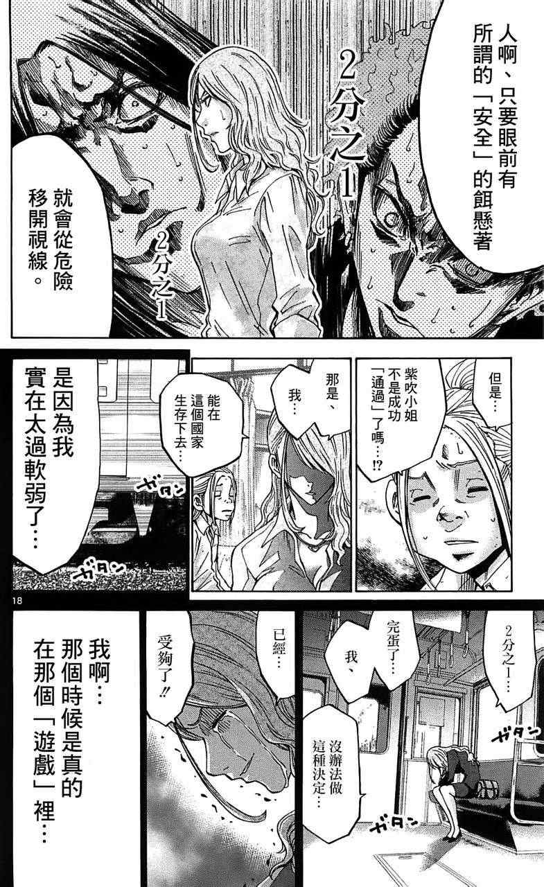 《弥留之国的爱丽丝》漫画最新章节第10话免费下拉式在线观看章节第【18】张图片