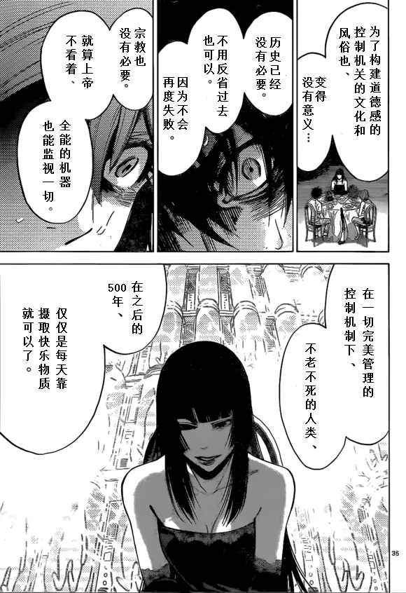 《弥留之国的爱丽丝》漫画最新章节第58话免费下拉式在线观看章节第【35】张图片