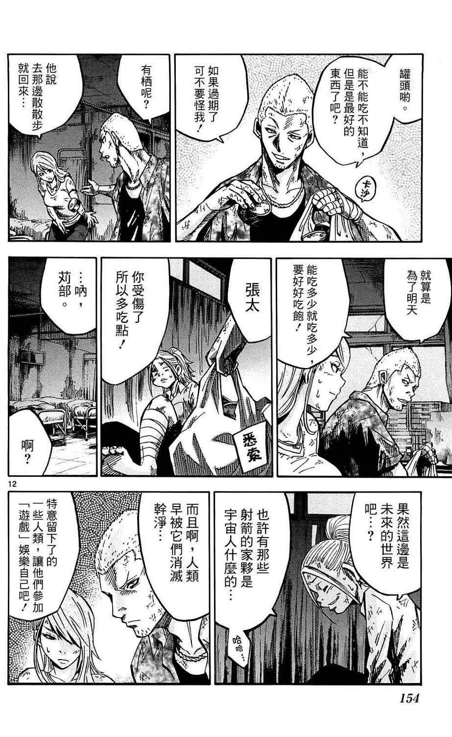 《弥留之国的爱丽丝》漫画最新章节第4话免费下拉式在线观看章节第【12】张图片