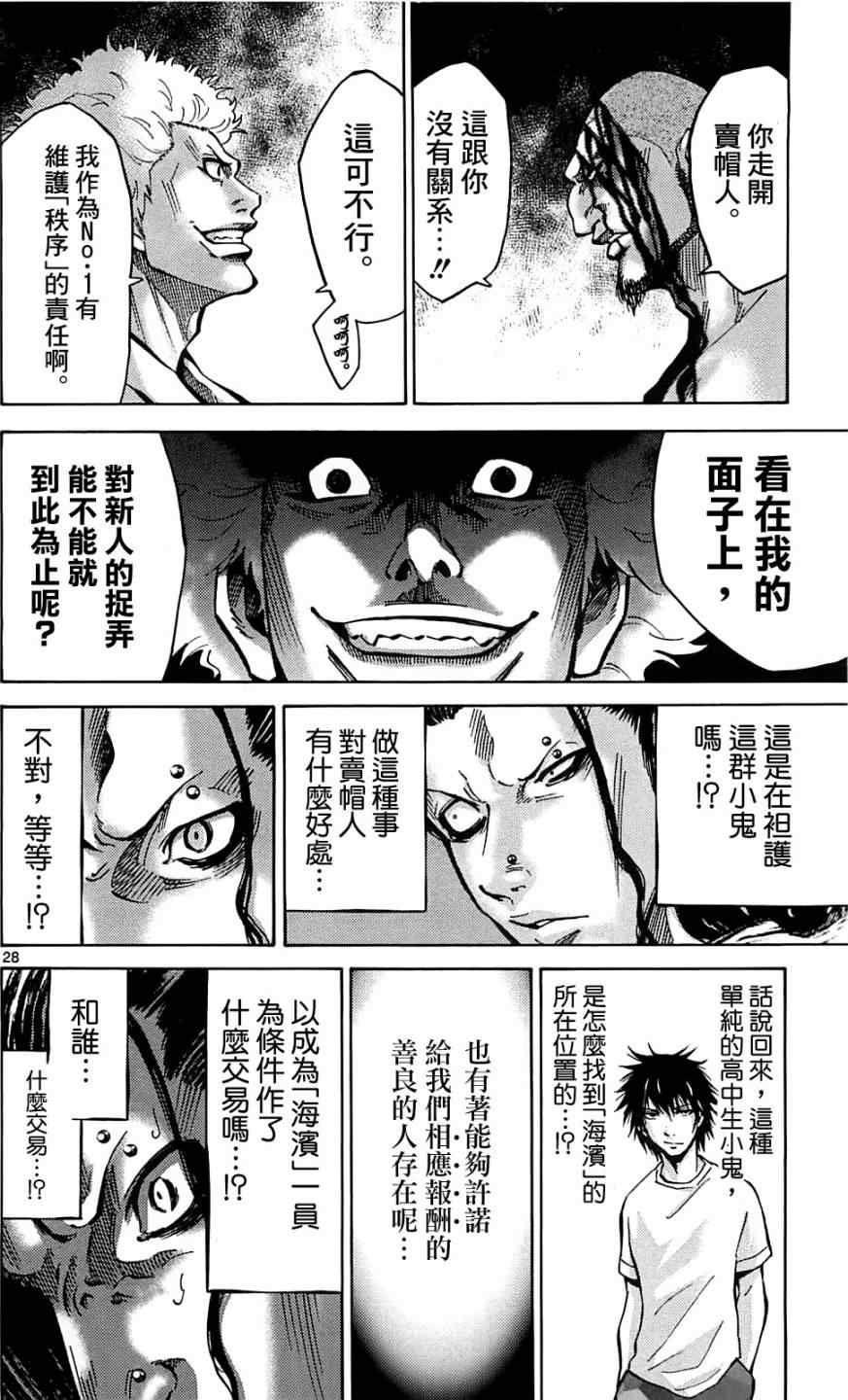 《弥留之国的爱丽丝》漫画最新章节第17话免费下拉式在线观看章节第【28】张图片