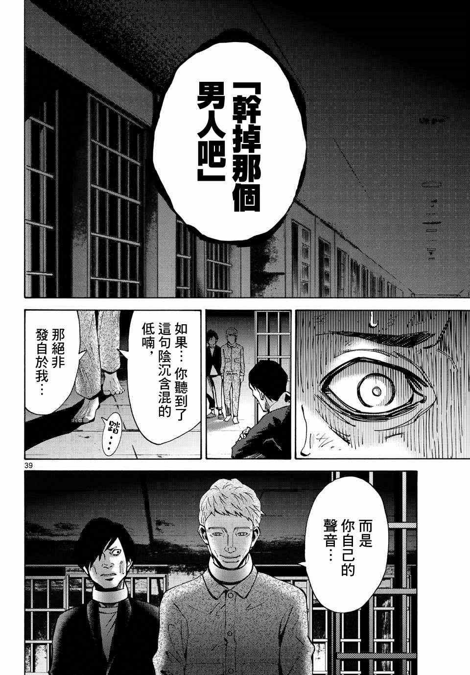 《弥留之国的爱丽丝》漫画最新章节第45话免费下拉式在线观看章节第【40】张图片