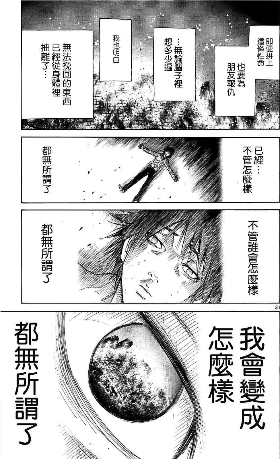 《弥留之国的爱丽丝》漫画最新章节第13话免费下拉式在线观看章节第【28】张图片