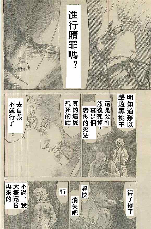 《弥留之国的爱丽丝》漫画最新章节特别篇5黑桃K2免费下拉式在线观看章节第【27】张图片