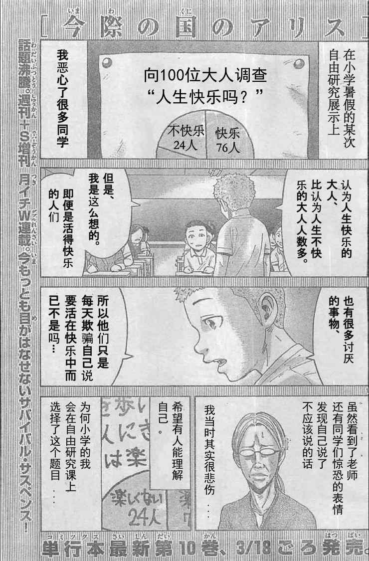 《弥留之国的爱丽丝》漫画最新章节黑桃K3免费下拉式在线观看章节第【1】张图片