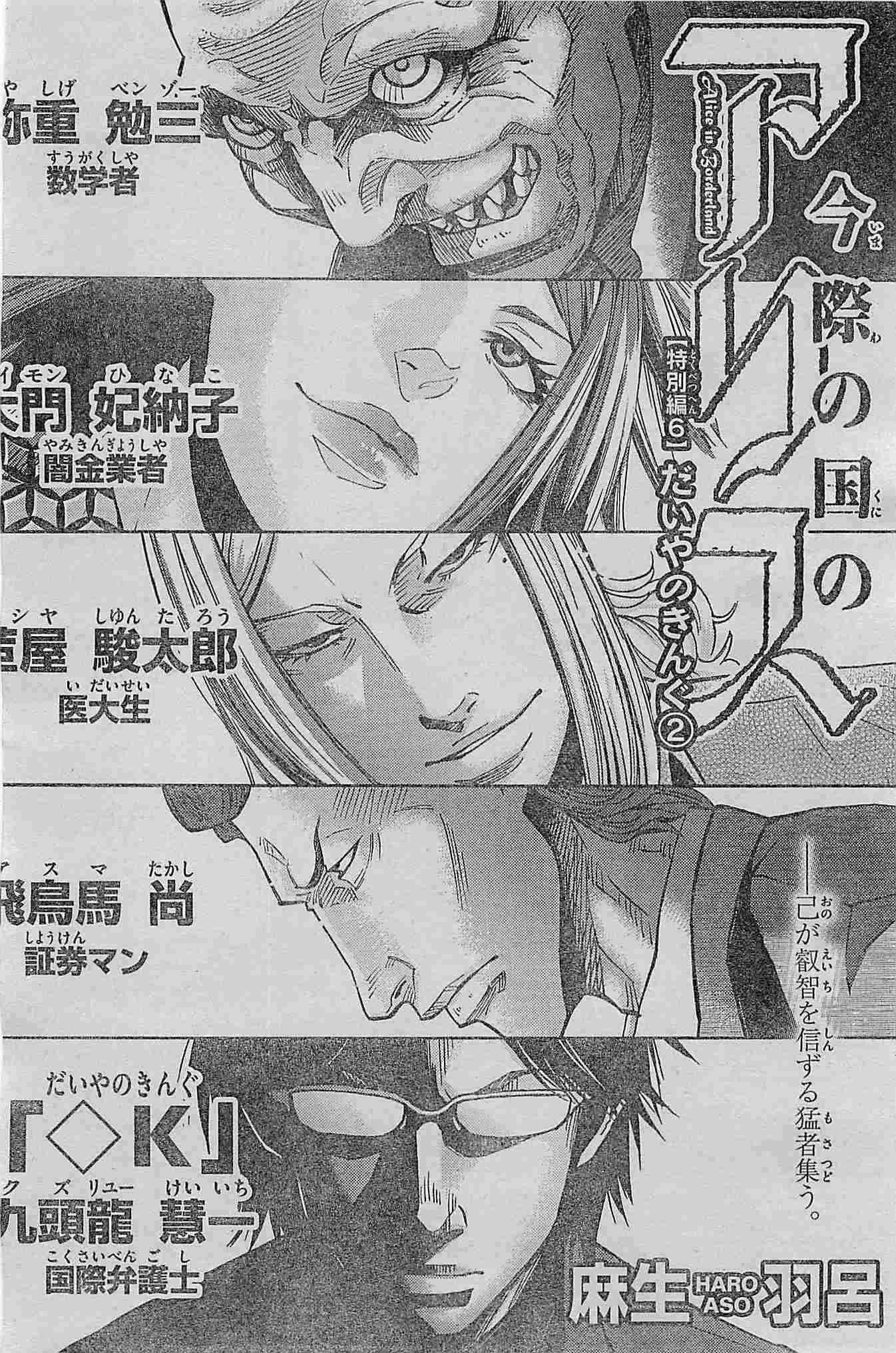 《弥留之国的爱丽丝》漫画最新章节方片K02免费下拉式在线观看章节第【2】张图片