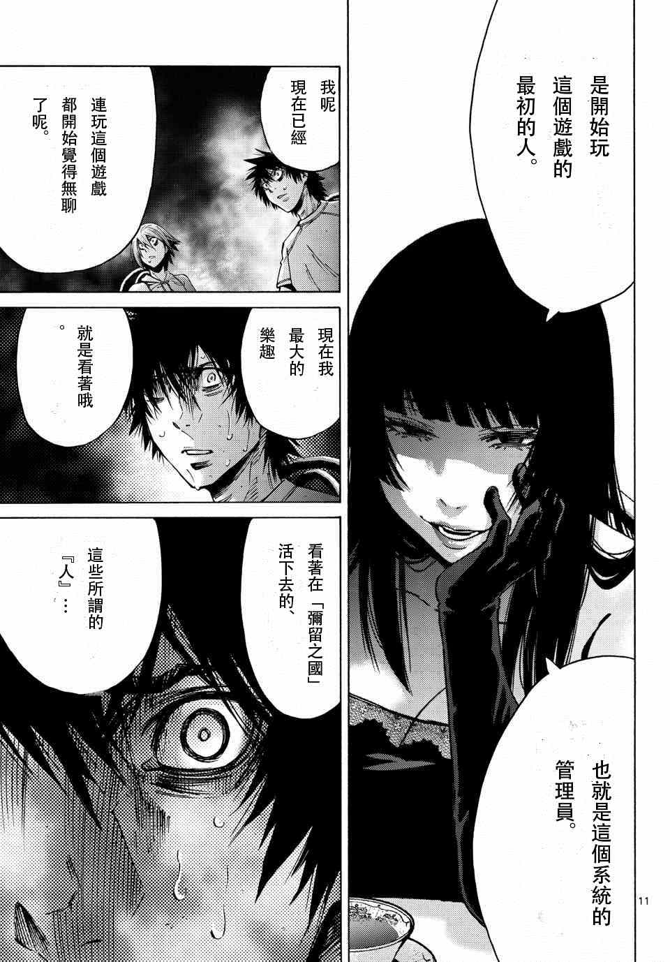 《弥留之国的爱丽丝》漫画最新章节第59话免费下拉式在线观看章节第【11】张图片