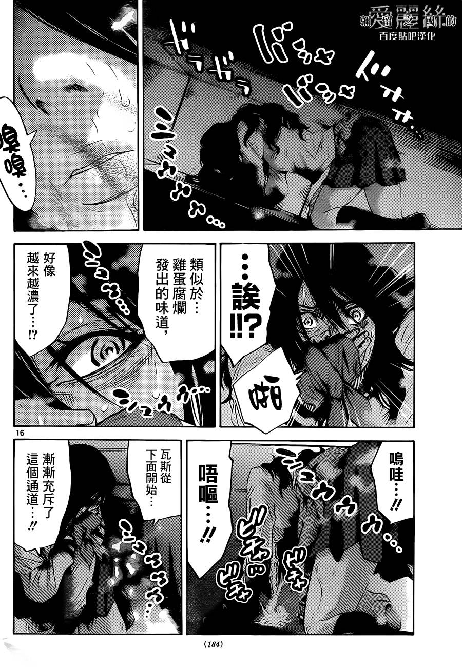 《弥留之国的爱丽丝》漫画最新章节黑桃K7 中免费下拉式在线观看章节第【16】张图片