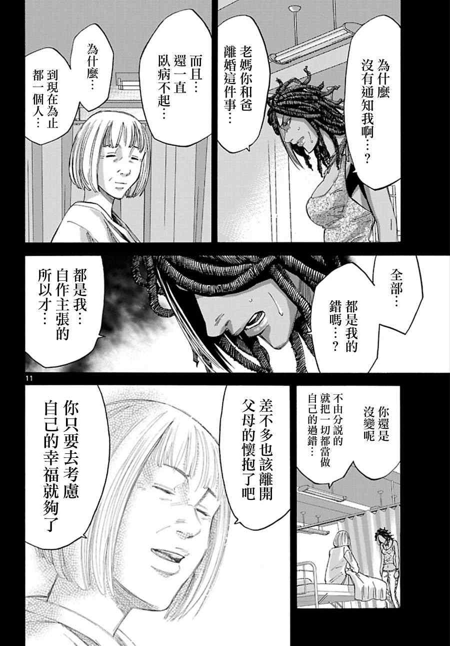 《弥留之国的爱丽丝》漫画最新章节第25话免费下拉式在线观看章节第【11】张图片