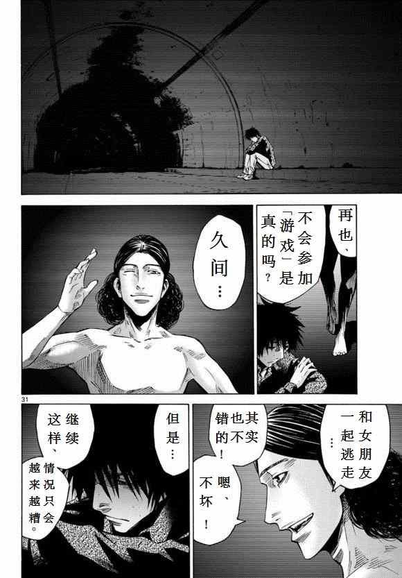 《弥留之国的爱丽丝》漫画最新章节第53话免费下拉式在线观看章节第【31】张图片