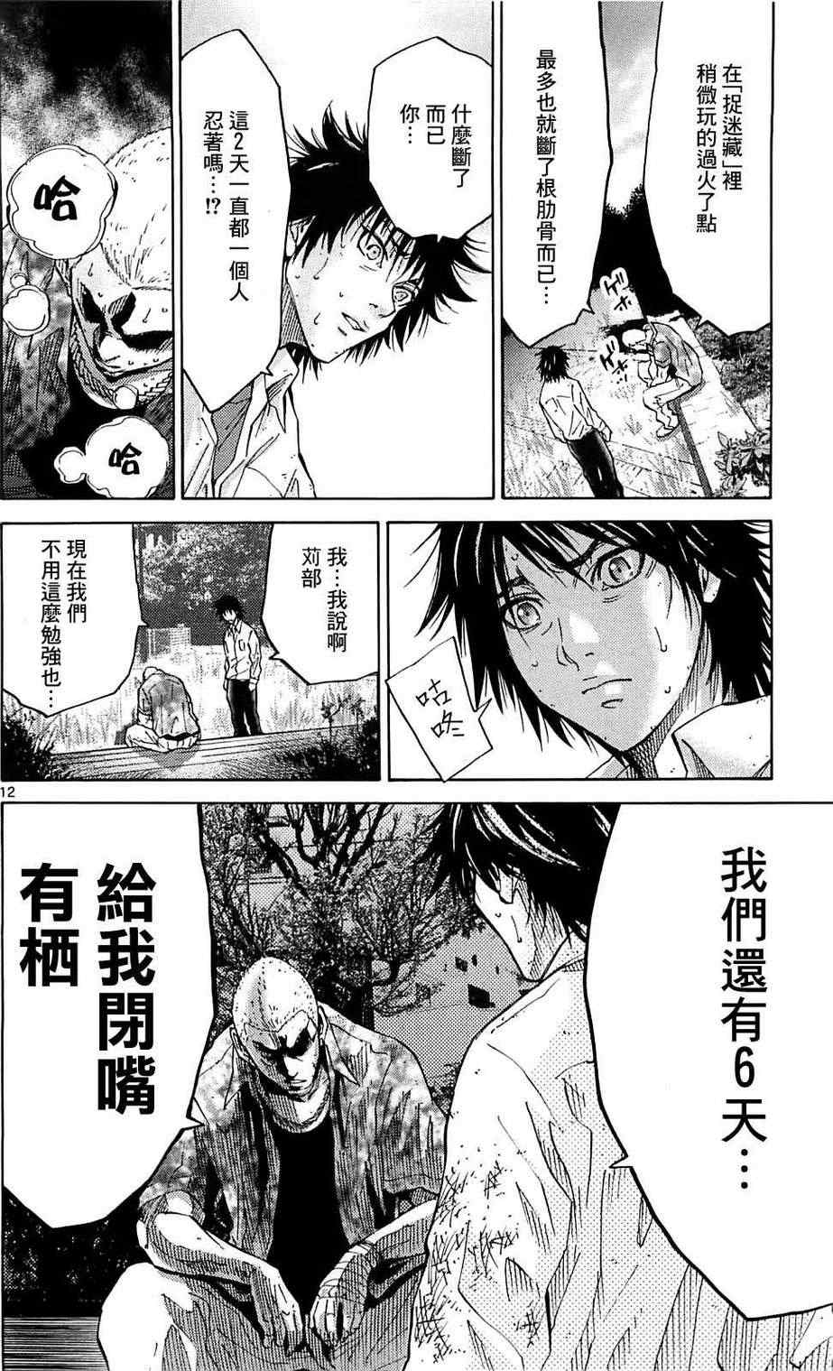 《弥留之国的爱丽丝》漫画最新章节第11话免费下拉式在线观看章节第【12】张图片